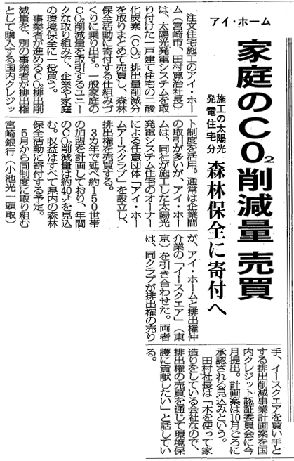 宮日新聞