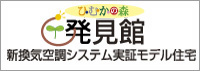 ひむかの森発見館